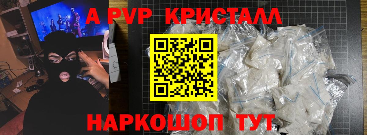 Альфа ПВП Crystall Беслан