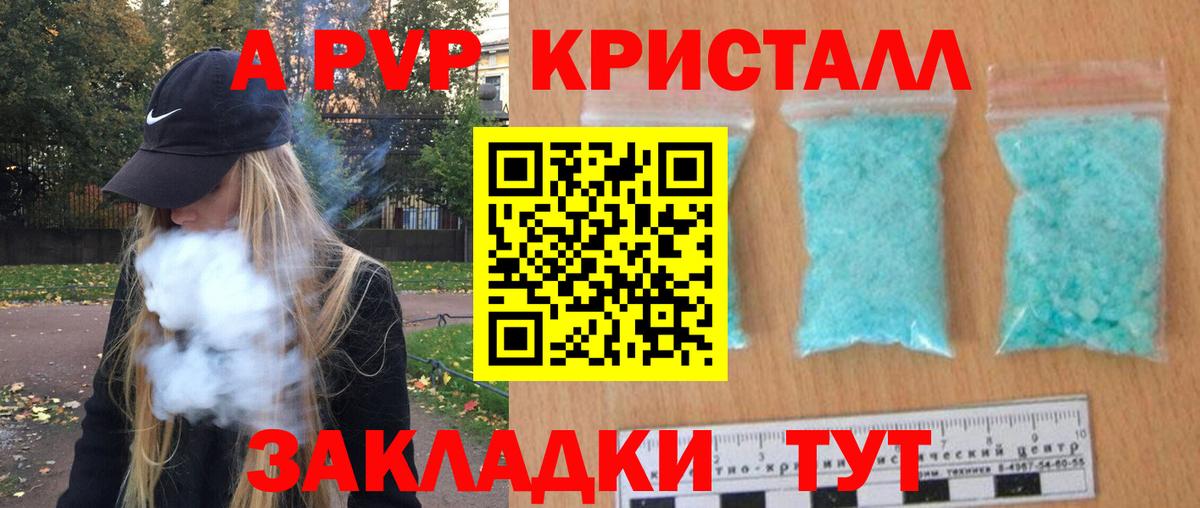 А ПВП крисы CK  Alpha PVP СК КРИС  APVP  Вход с VPN  даркнет сайт  A PVP кристаллы  Беслан 