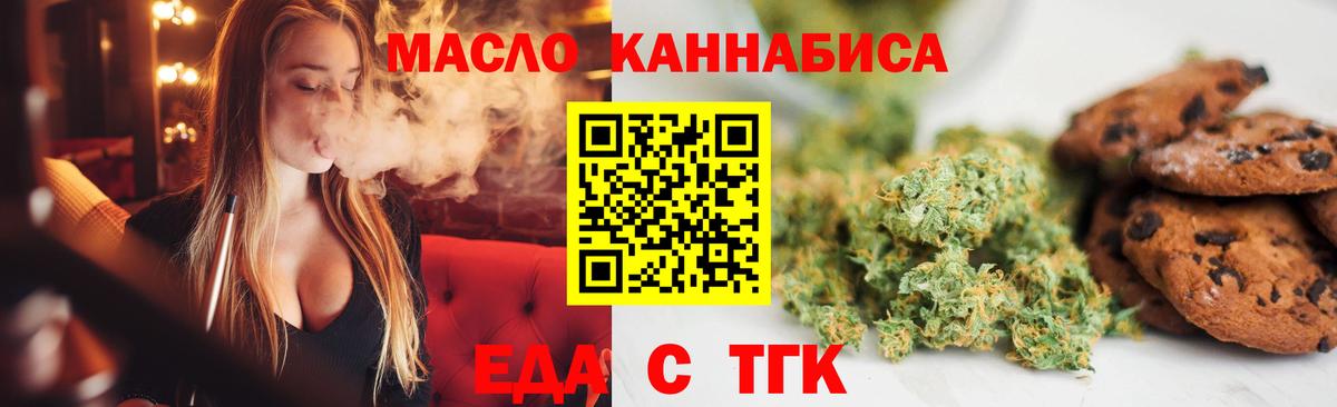 Беслан  Печенье с ТГК конопля  Вход с VPN 